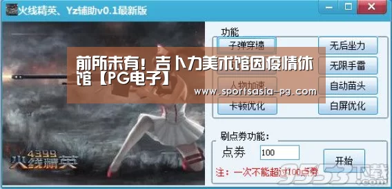 前所未有!吉卜力美术馆因疫情休馆【PG电子】(图1) PG视讯