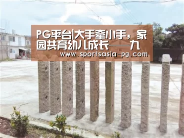 PG平台