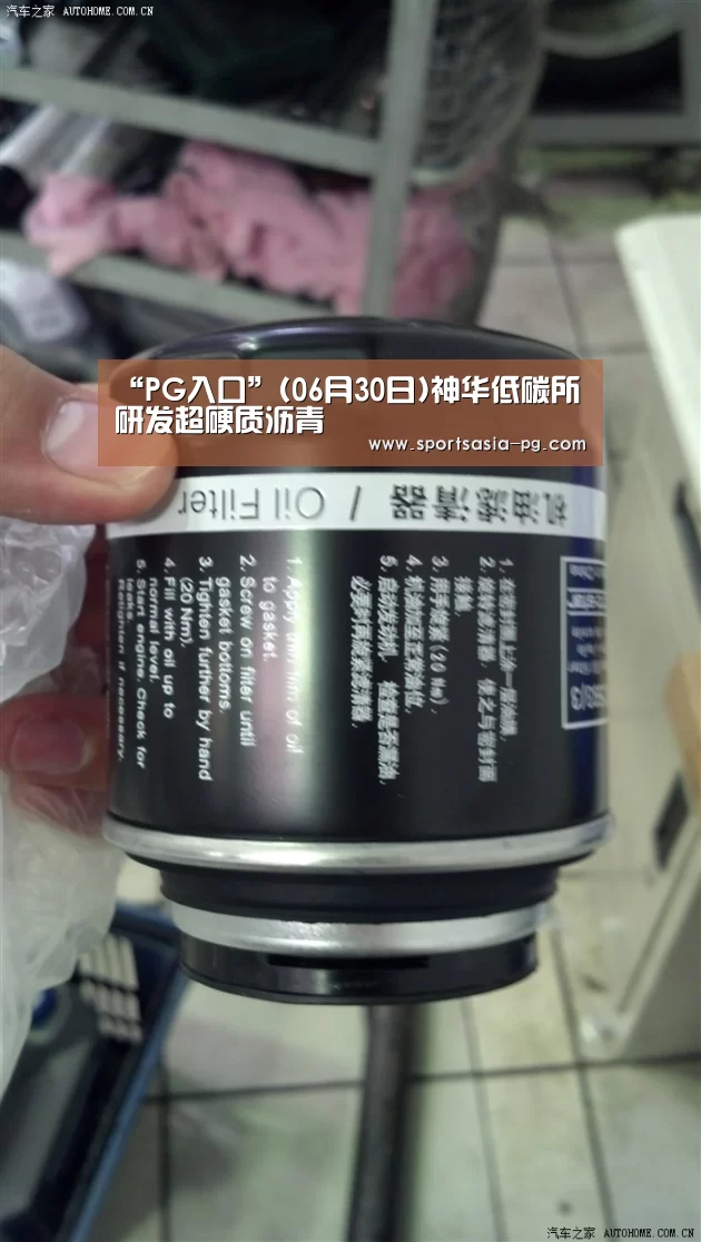 “PG入口”(06月30日)神华低碳所研发超硬质沥青(图3) PG电子