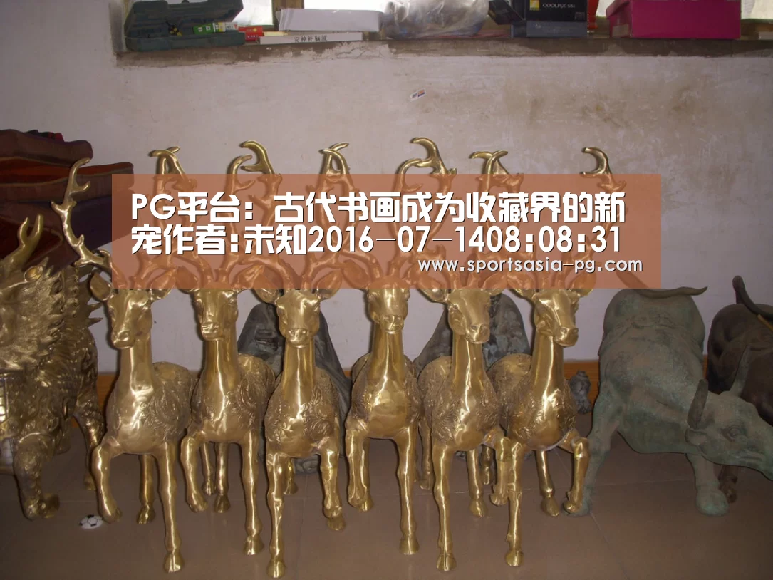 PG平台:古代书画成为收藏界的新宠作者:未知2016-07-1408:08:31来源:中国文化传媒网2014、2015中国现当代书(图4) PG入口