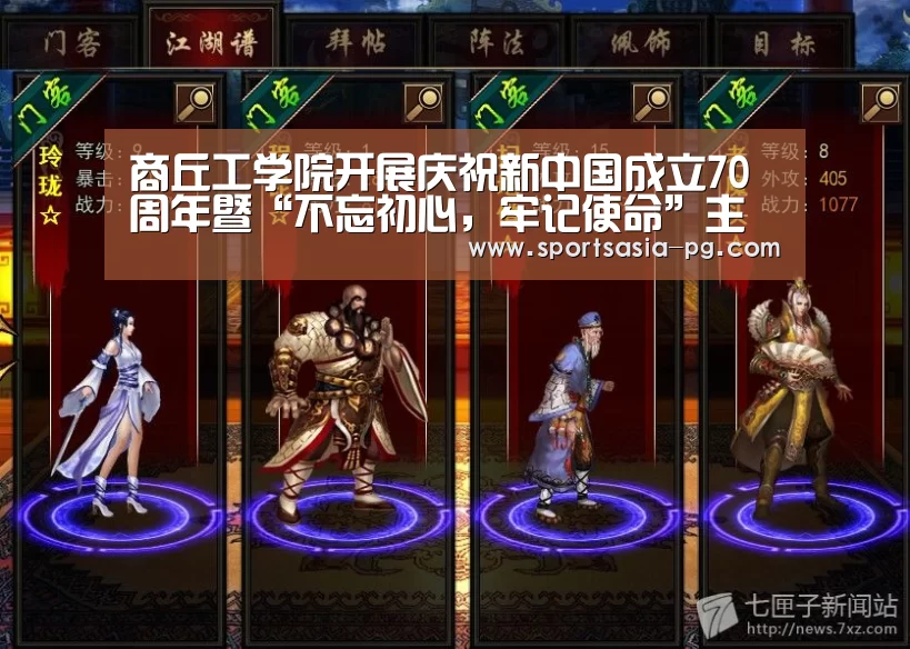 商丘工学院开展庆祝新中国成立70周年暨“不忘初心,牢记使命”主题书法比赛|PG入口(图2) PG入口