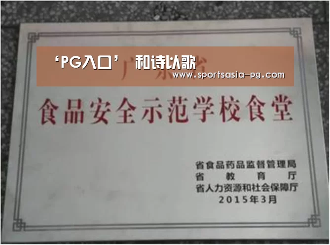 ‘PG入口’
和诗以歌(图1) PG视讯