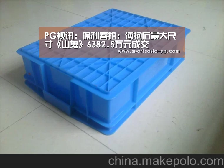 PG视讯:保利春拍:傅抱石最大尺寸《山鬼》6382.5万元成交(图3) PG入口