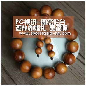 PG电子